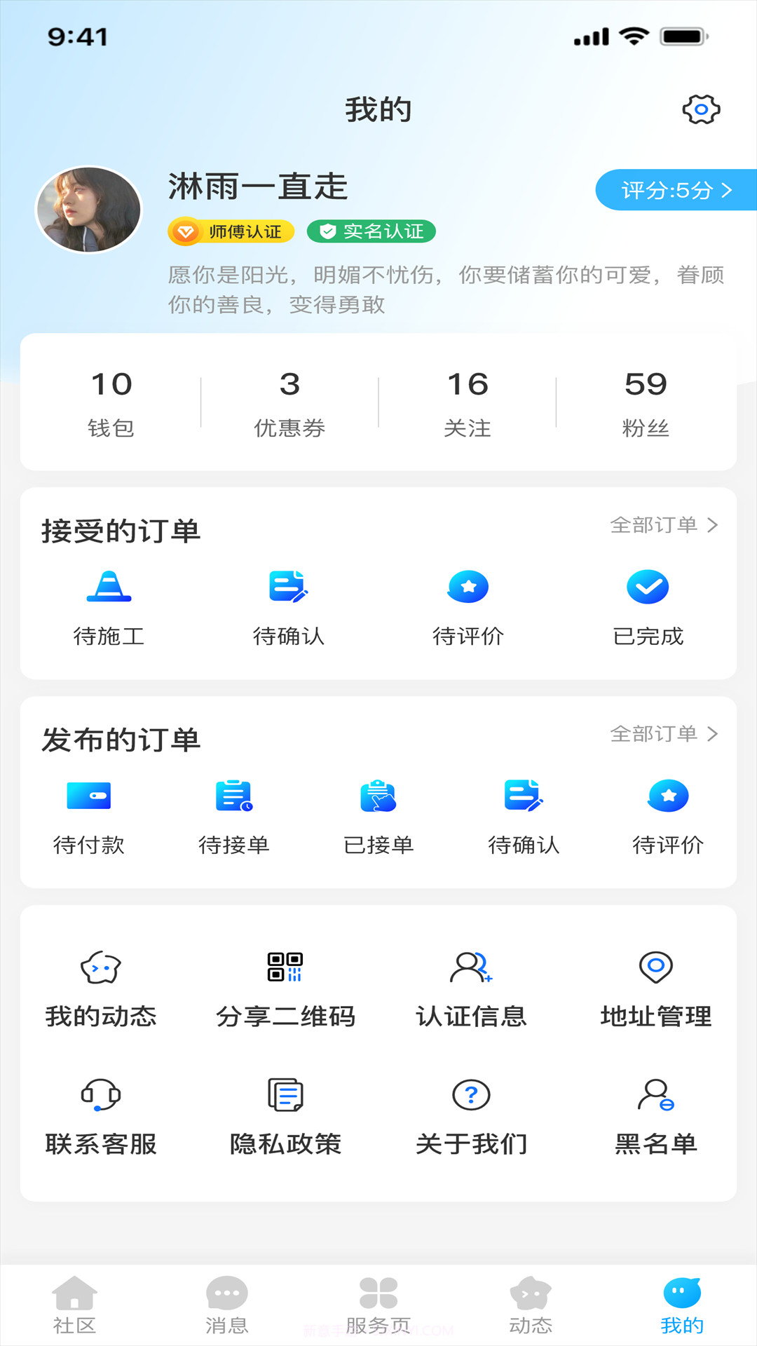公众社区截图4