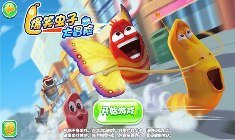 爆笑虫子大冒险无限金币钻石版截图1 爆笑虫子大冒险无限金币钻石版截图1
