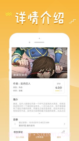 36漫画全解锁会员特权版截图2 36漫画全解锁会员特权版截图2