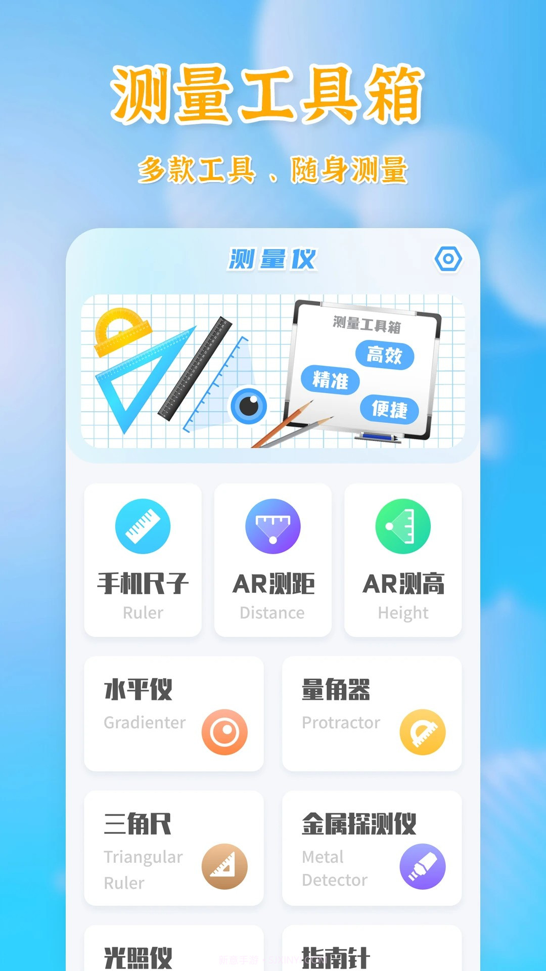 测量全能王全新版本截图3