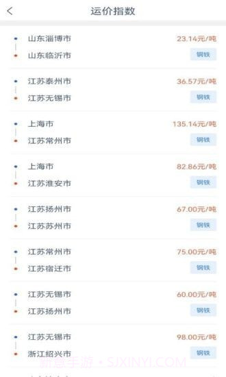 九米六司机端截图2