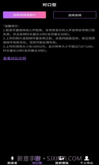 对口型视频配音大师截图2 对口型视频配音大师截图2