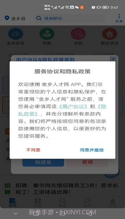 金乡人才网截图3