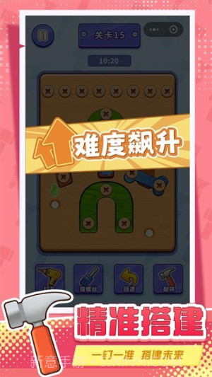 打螺丝拧不住拔钉子先行服截图3 打螺丝拧不住拔钉子先行服截图3