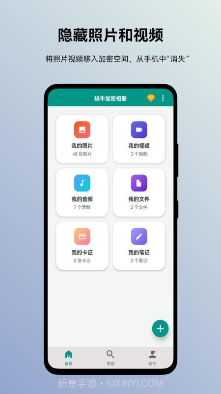 蜗牛加密相册正式版截图5