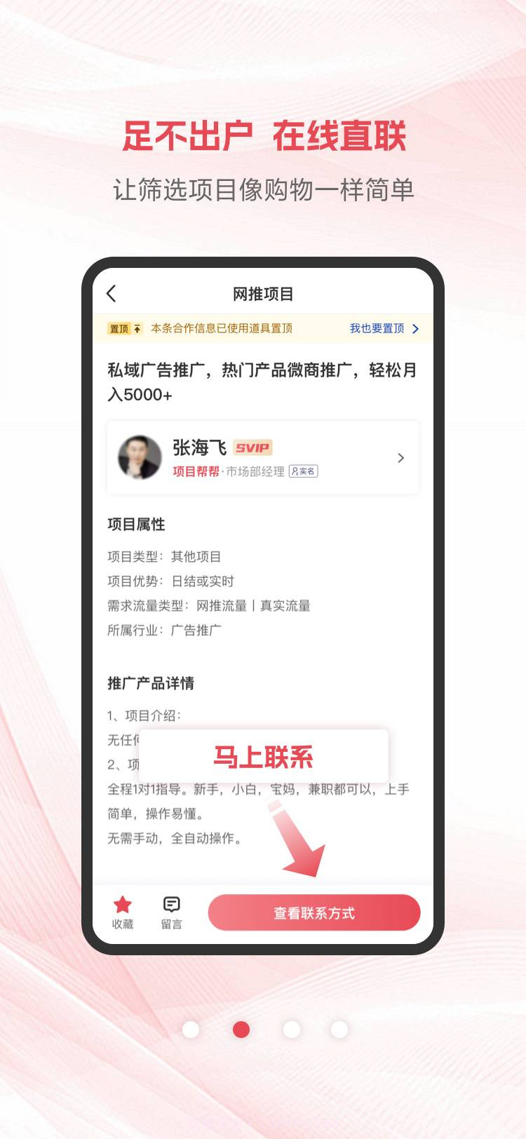 项目帮帮截图1 项目帮帮截图1