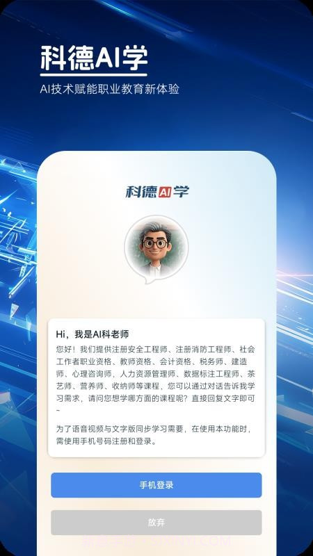 科德AI学官方版截图2