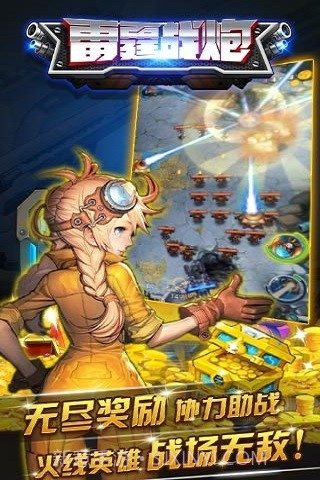 雷霆战炮手机版截图3 雷霆战炮手机版截图3