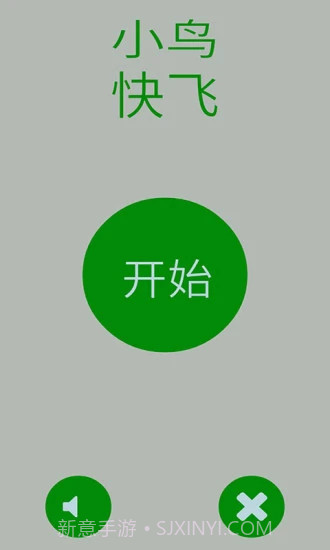 小鸟快飞截图1 小鸟快飞截图1
