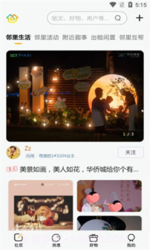 华侨城邻里间截图2 华侨城邻里间截图2