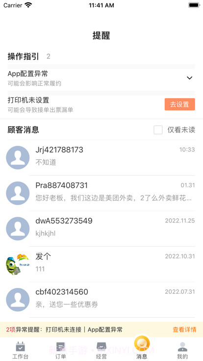 牵牛花商家端截图2