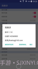 简悬浮截图1 简悬浮截图1