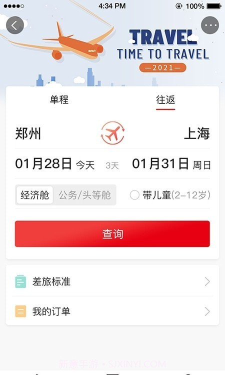 六商旅截图3 六商旅截图3