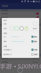 简悬浮截图2 简悬浮截图2