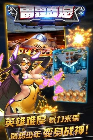 雷霆战炮手机版截图1 雷霆战炮手机版截图1