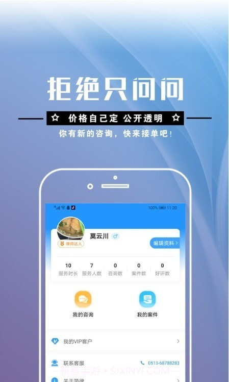 简律共享律所律师端截图3