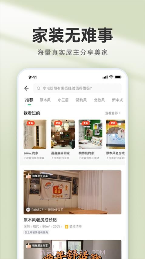 装修管家正式版截图1 装修管家正式版截图1