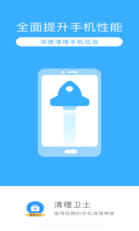 清理卫士截图1