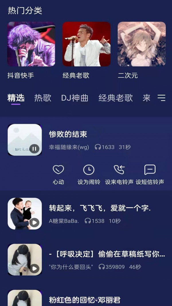快鲸铃声截图4