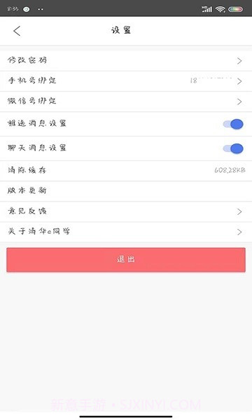清华e同学截图3