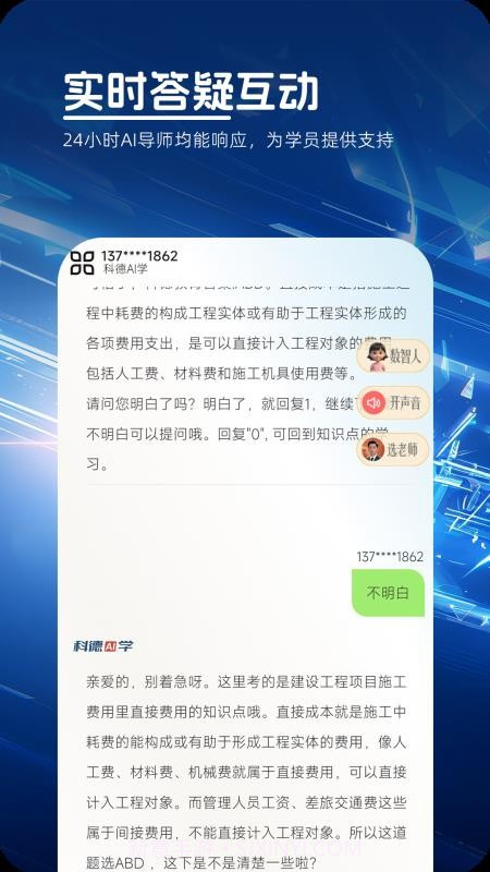 科德AI学官方版截图5
