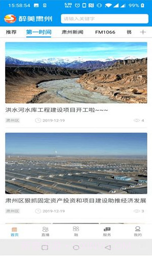 醉美肃州截图3 醉美肃州截图3