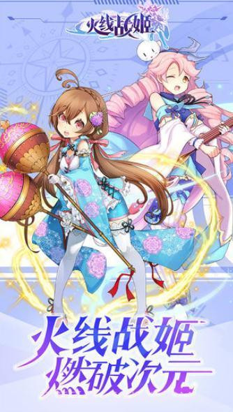 火线战姬福利版最新版截图1 火线战姬福利版最新版截图1