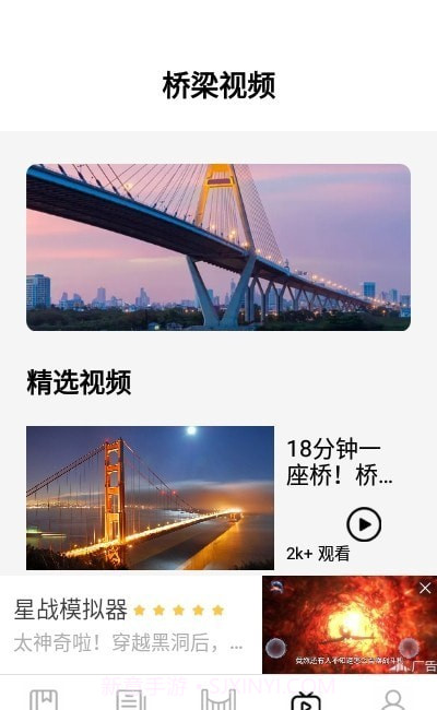 搭桥小专家截图1