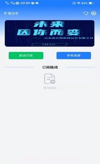 鑫达司机端截图1