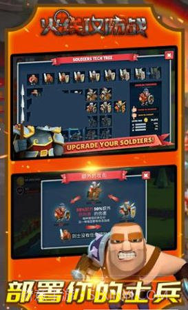 火线攻防战游戏截图2 火线攻防战游戏截图2