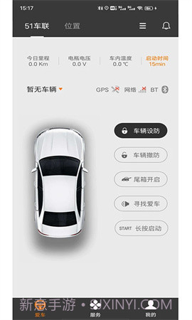 51车联老版本截图3