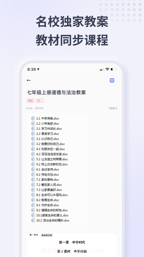 思政学堂截图1 思政学堂截图1