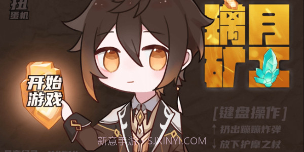 原神黄金矿工截图3 原神黄金矿工截图3