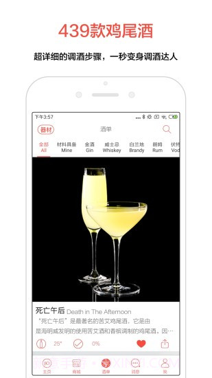 JO鸡尾酒截图3 JO鸡尾酒截图3