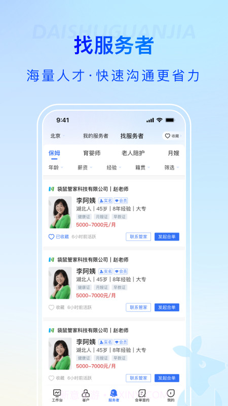 袋鼠管家平台截图4 袋鼠管家平台截图4