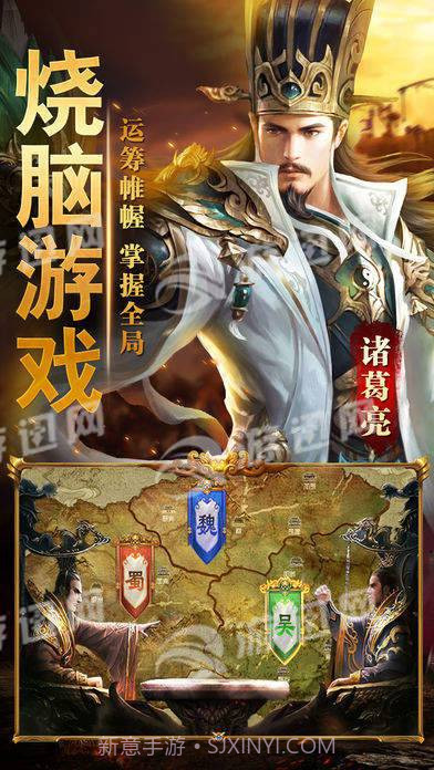 三国之大军师截图1