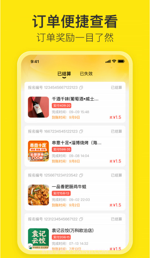 花生餐补团长端截图2