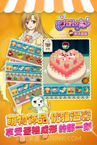 巴啦啦小魔仙美味蛋糕免费版截图4