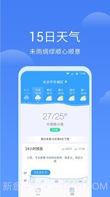 同城天气截图3 同城天气截图3