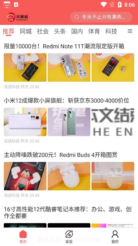 呆蘑菇截图3 呆蘑菇截图3