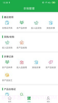 常州农安溯源截图4