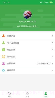 常州农安溯源截图3