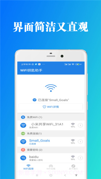 WF钥匙助手截图3