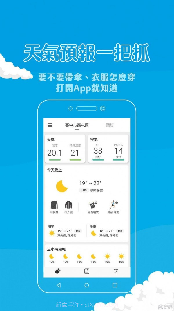 天气即时预报截图4 天气即时预报截图4