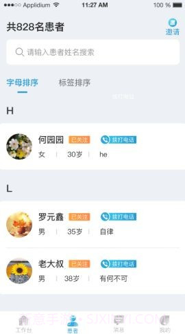 诊小圈截图1 诊小圈截图1