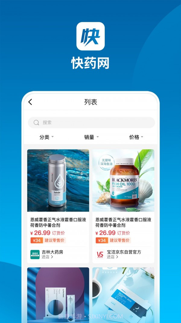 快药网截图1