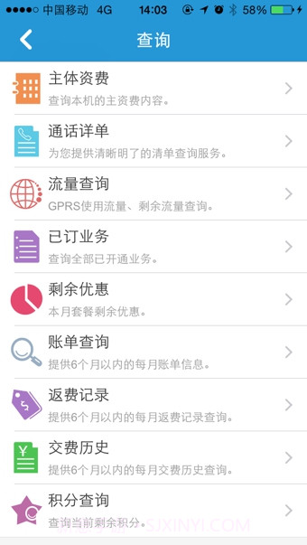 重庆移动掌上营业厅截图1 重庆移动掌上营业厅截图1