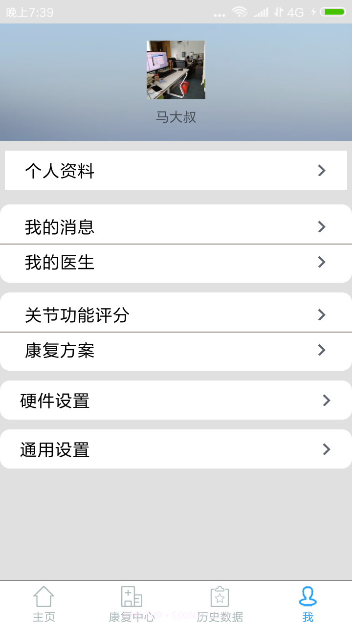 关节康复病人端截图4 关节康复病人端截图4