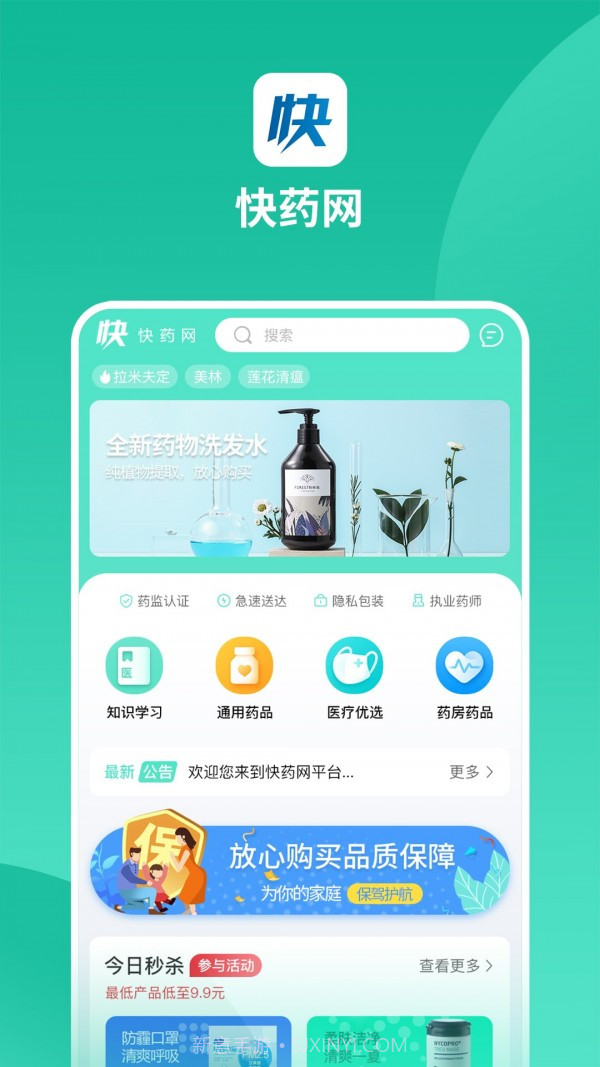 快药网截图3