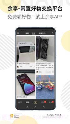 余享截图1 余享截图1